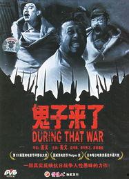 鬼子来了电影在线观看,揭秘抗战时期一段惊心动魄的生死较量