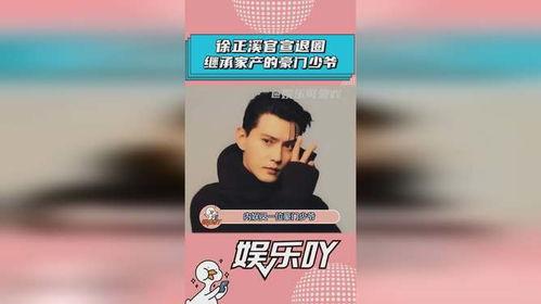 退圈继承家业爆料娱乐圈,娱乐圈新动向揭秘  第3张 退圈继承家业爆料娱乐圈,娱乐圈新动向揭秘  第3张