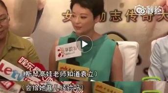 斯琴高娃被人爆料视频,揭秘背后真相  第2张 斯琴高娃被人爆料视频,揭秘背后真相  第2张