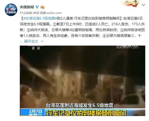 台湾地震爆料视频,视频揭露现场惊悚一幕  第3张 台湾地震爆料视频,视频揭露现场惊悚一幕  第3张