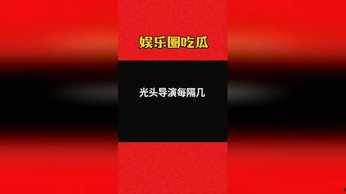 娱乐爆料吃瓜八卦图片大全,吃瓜图鉴,八卦风云录  第3张 娱乐爆料吃瓜八卦图片大全,吃瓜图鉴,八卦风云录  第3张
