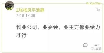 杭州物业最新爆料,揭秘小区管理背后的真相  第2张 杭州物业最新爆料,揭秘小区管理背后的真相  第2张