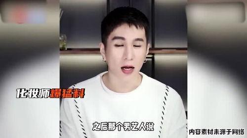 爆料陈翔的化妆师视频,化妆师视角下的明星日常  第3张 爆料陈翔的化妆师视频,化妆师视角下的明星日常  第3张