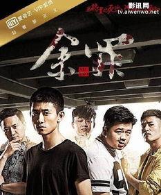 余罪高清在线观看,高清在线,揭秘犯罪世界的惊心动魄  第2张 余罪高清在线观看,高清在线,揭秘犯罪世界的惊心动魄  第2张