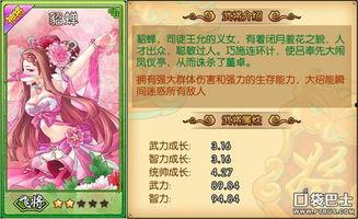 貂蝉文字爆料大全下载最新,揭秘古代美女的传奇人生与爱情故事  第3张 貂蝉文字爆料大全下载最新,揭秘古代美女的传奇人生与爱情故事  第3张