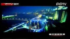 重庆在线观看  第3张 重庆在线观看  第3张